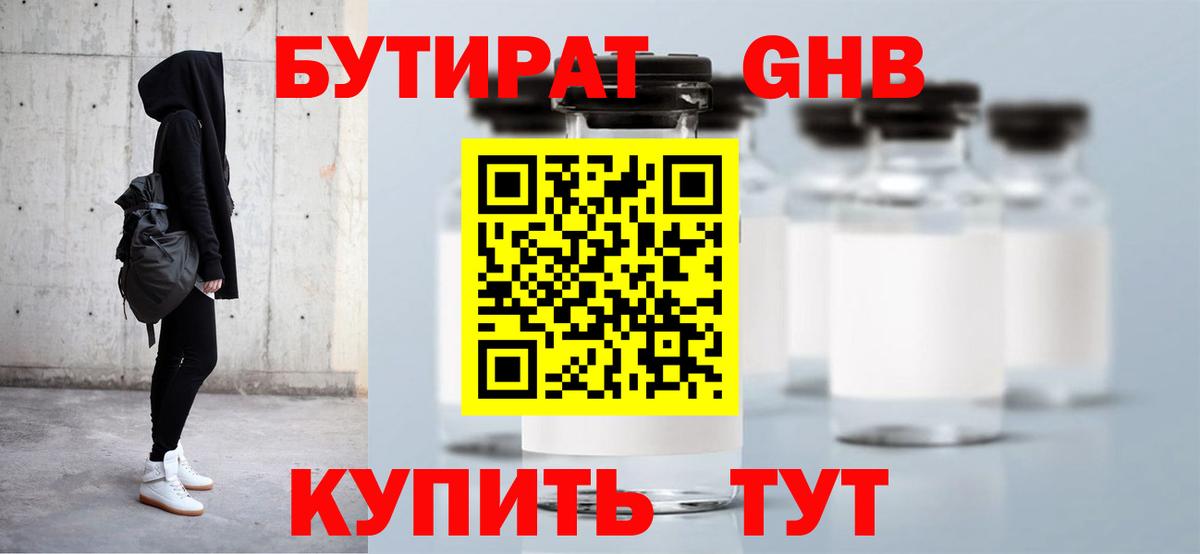 БУТИРАТ бутандиол Сунжа