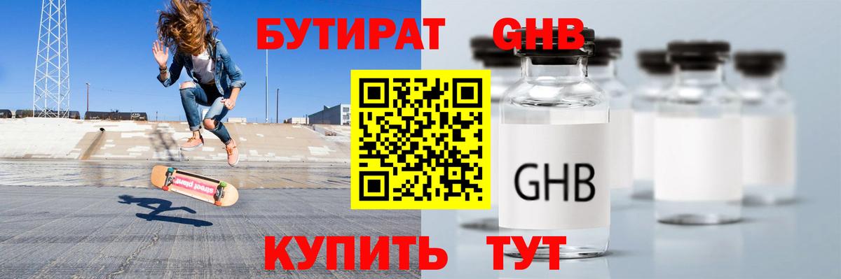 БУТИРАТ  Бутират оксибутират  Вход с VPN  Сунжа 