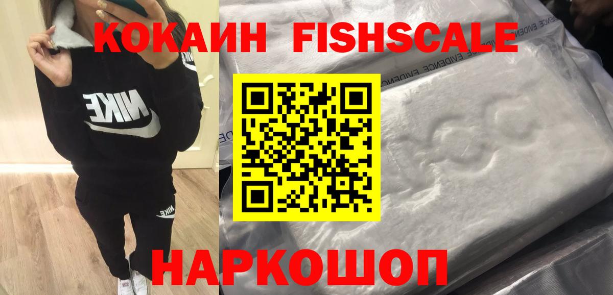 COCAIN FishScale  Кокаин Эквадор  Сунжа  Вход с VPN 