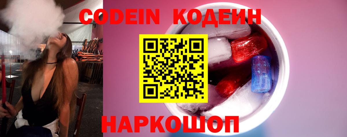 Кодеин напиток Lean (лин)  Вход с VPN  Кодеин Purple Drank  Сунжа 
