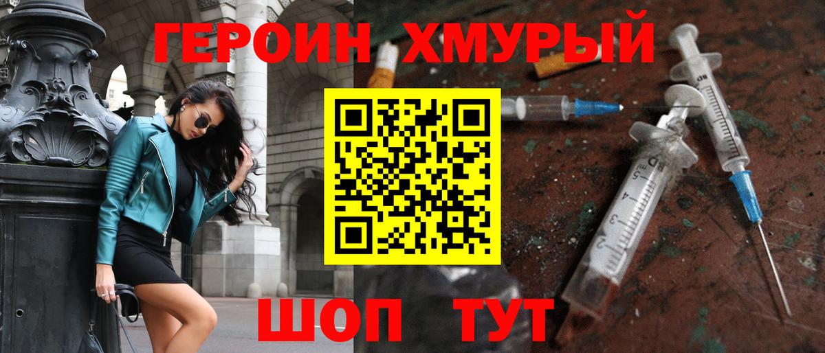 Героин хмурый  Вход с VPN  Сунжа 