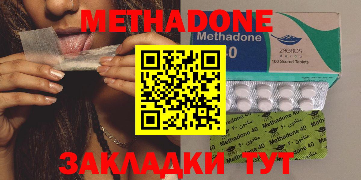 МЕТАДОН methadone  Метадон methadone  Вход с VPN  Сунжа 